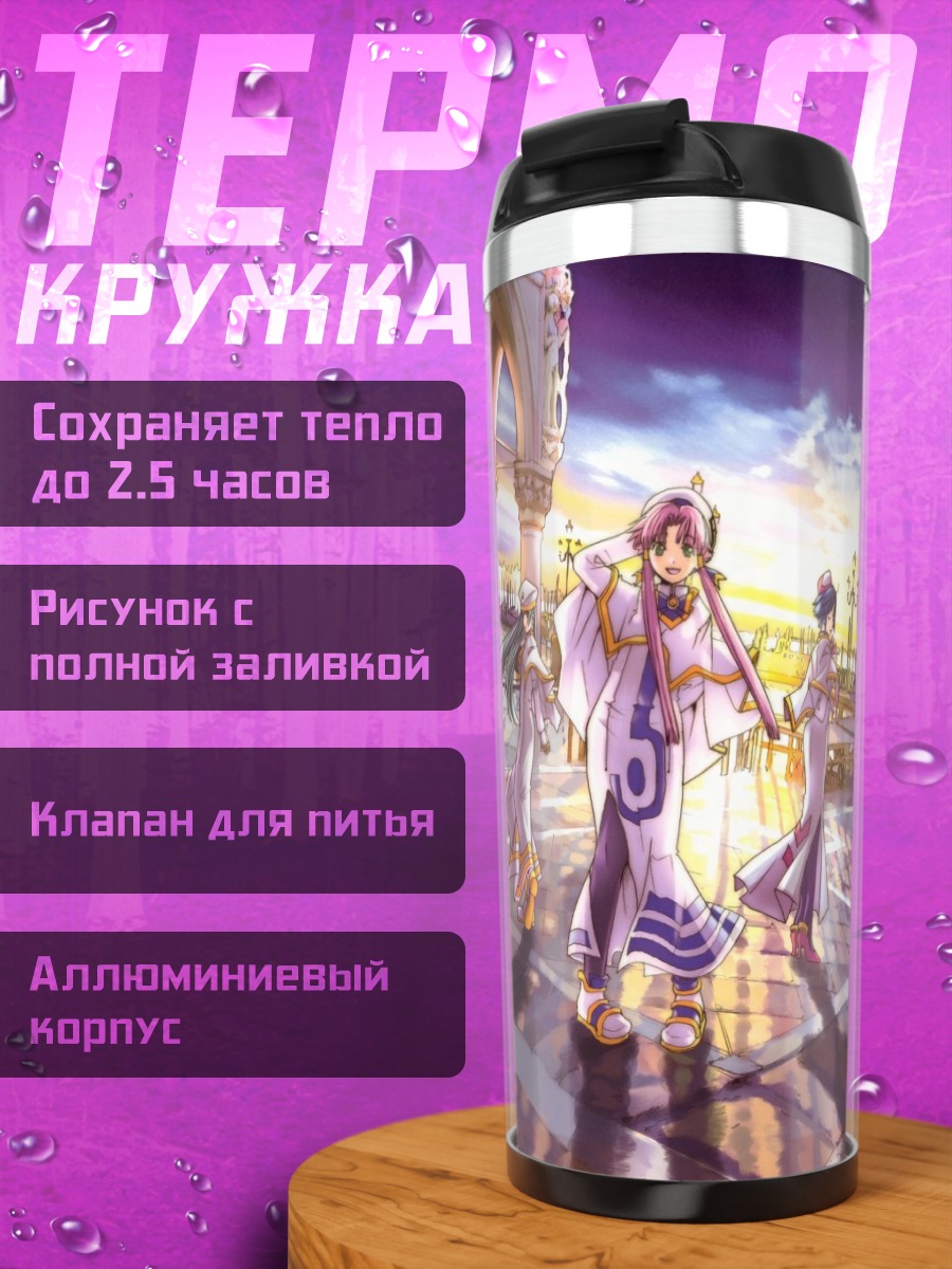Термокружка Ария в городе