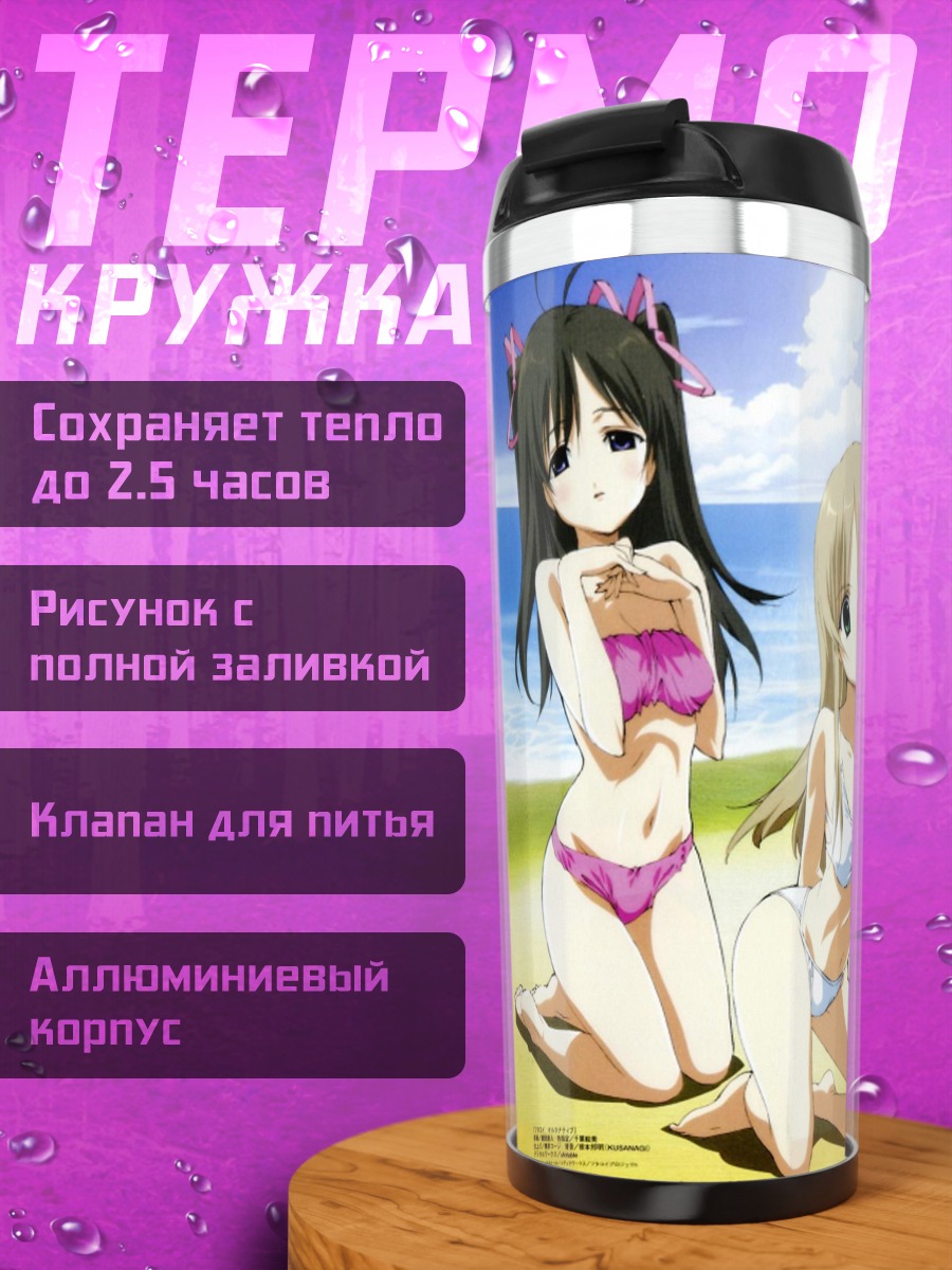 Термокружка Девушки в Футакои
