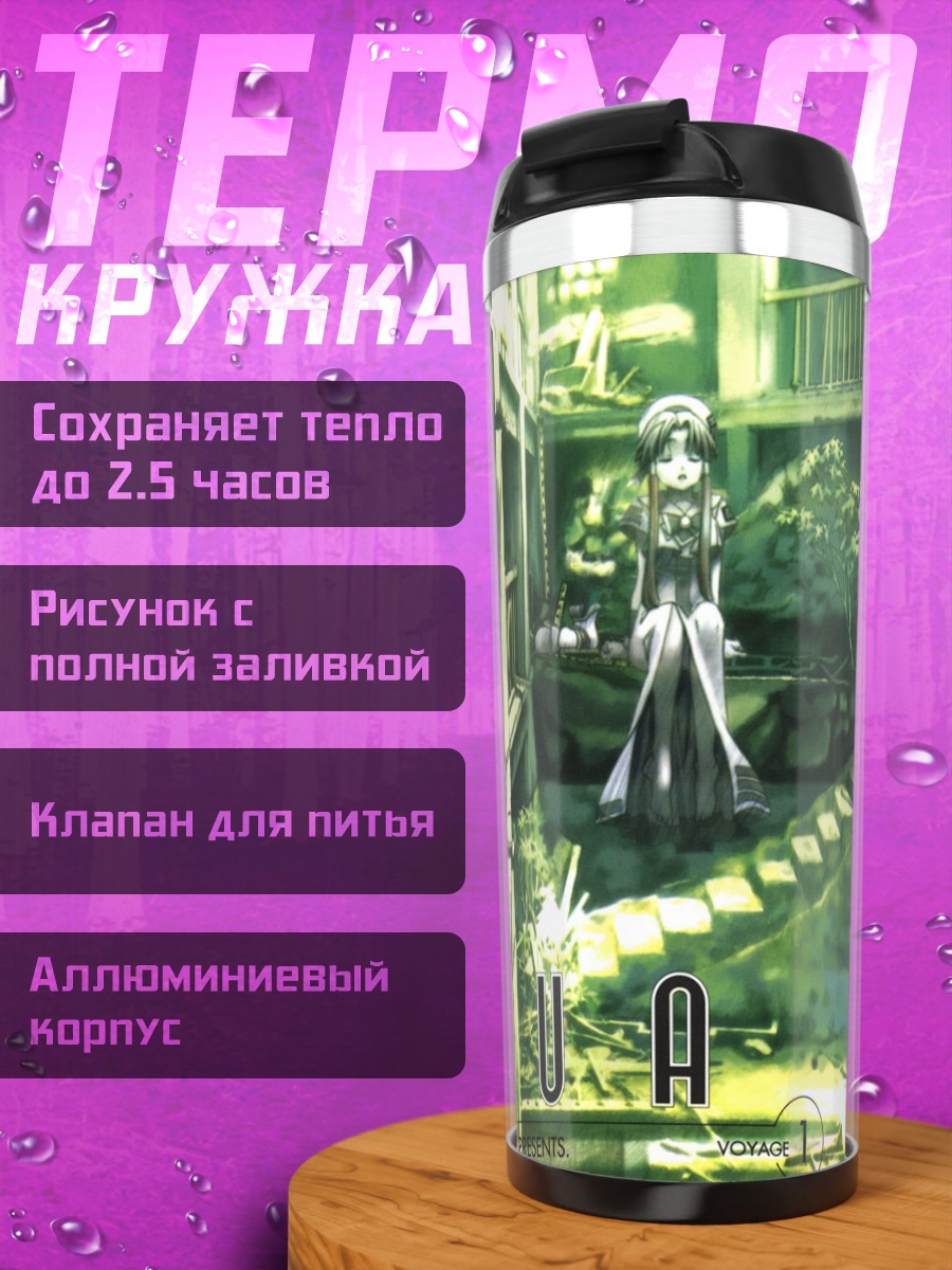 Термокружка Акари Мидзунаши в воде