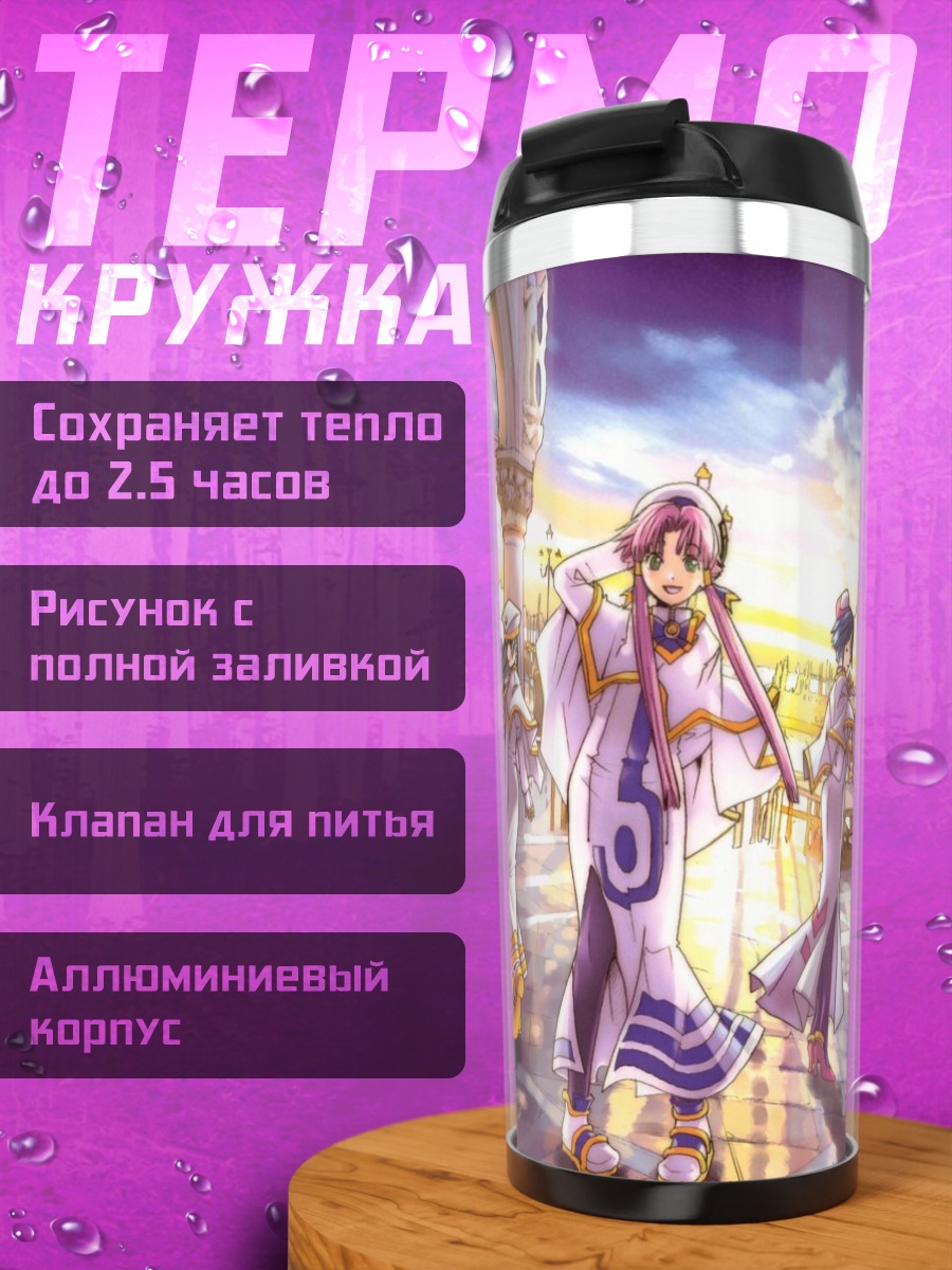 Термокружка Ария в городе