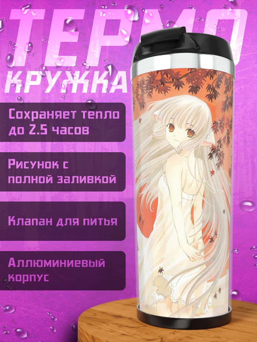 Термокружка Чии в листьях