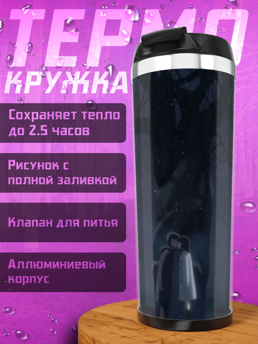 Термокружка 5 сантиметров в секунду