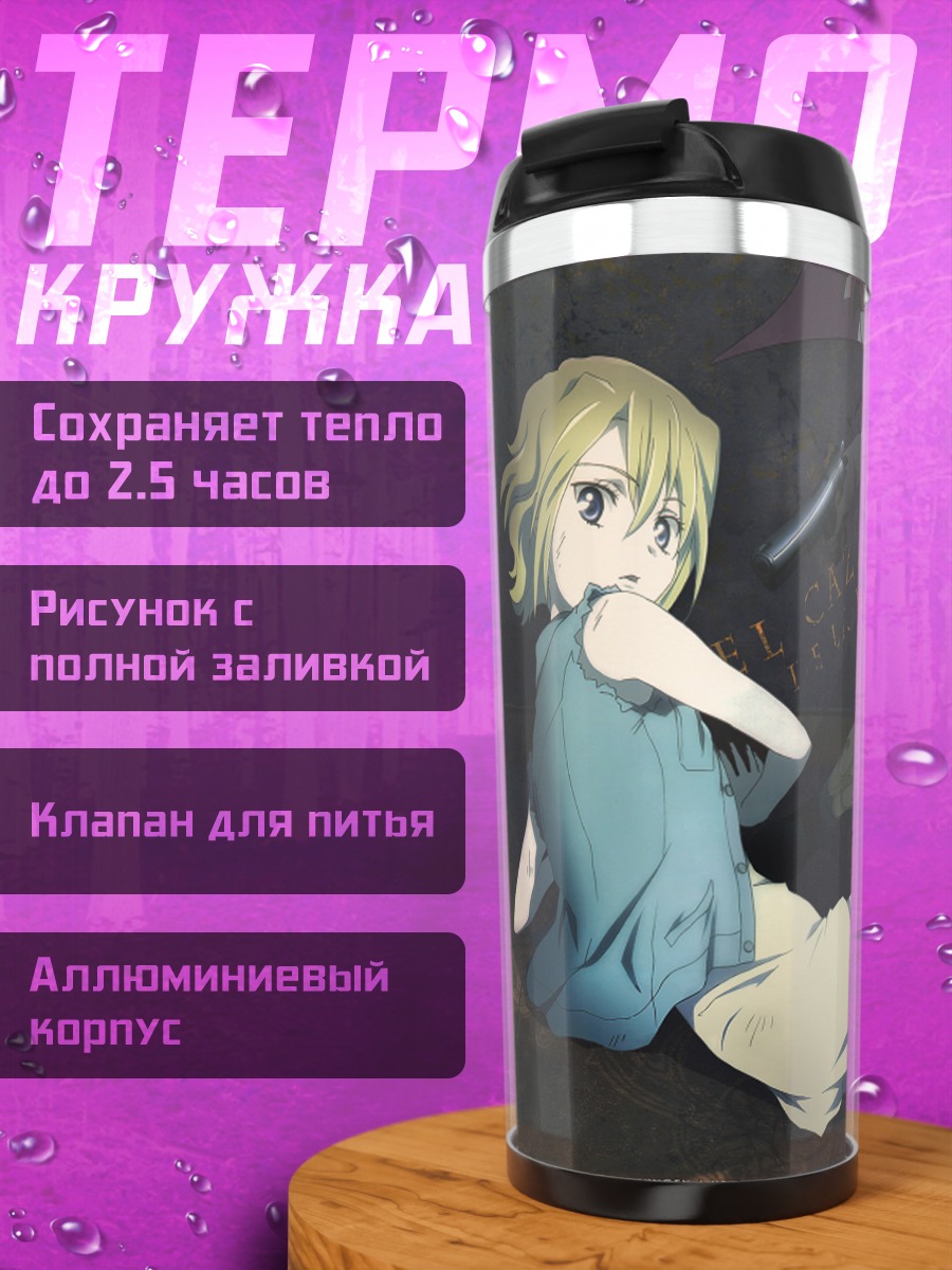 Термокружка Эллис и Надие