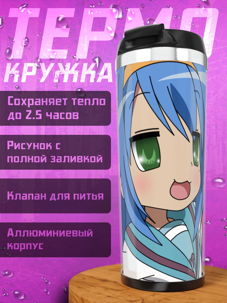 Термокружка Идзуми Коната в восторге