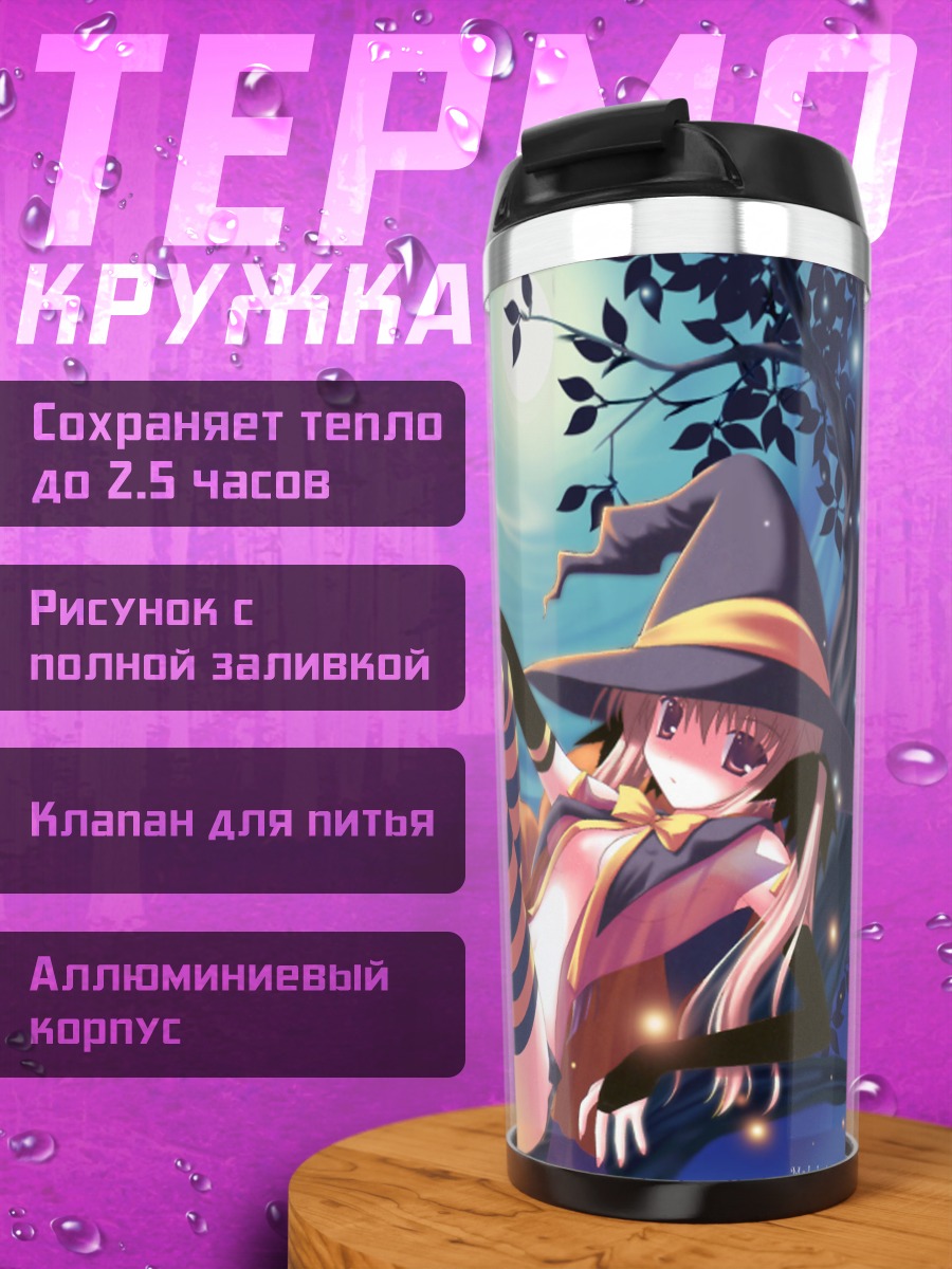 Термокружка Ведьма под луной