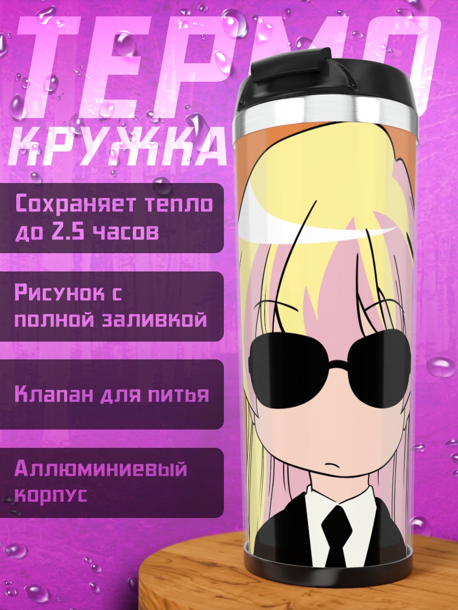 Термокружка Ребекка Миямото в очках