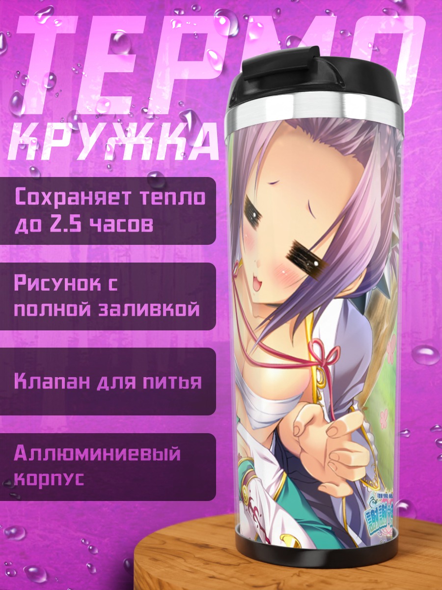 Термокружка Кану в объятиях