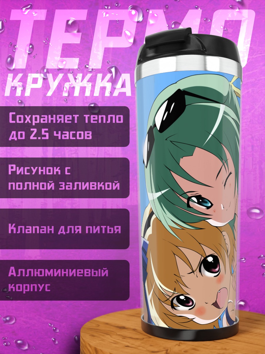 Термокружка Рика Фурудэ на пляже