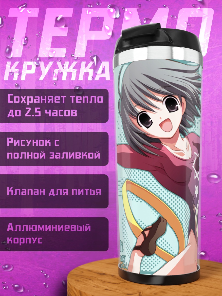Термокружка Комачи Онодзука в танце
