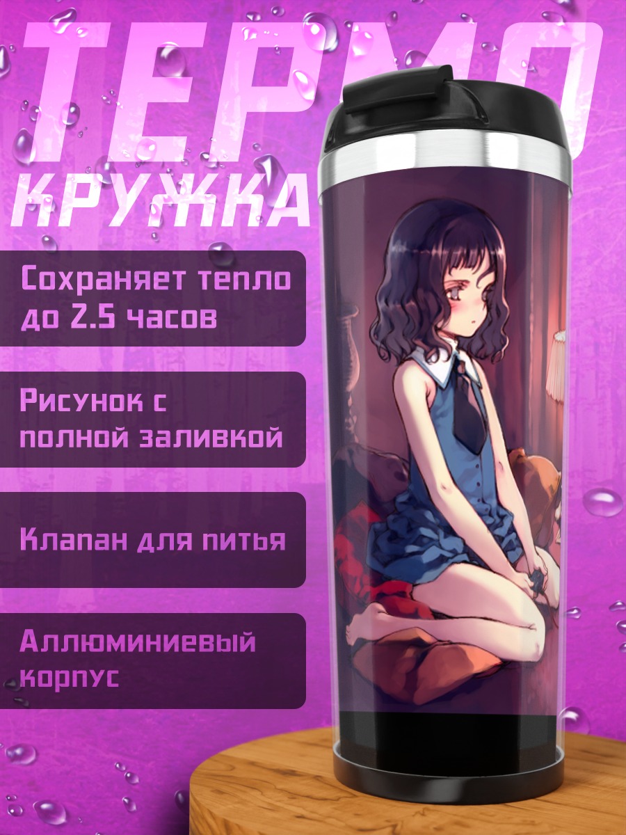 Термокружка Девушка с книгой