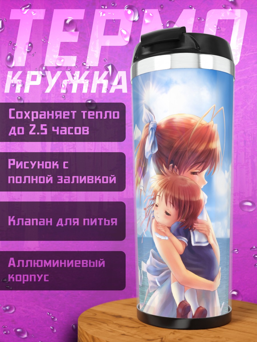 Термокружка Нагиса Фурукава и Ушио