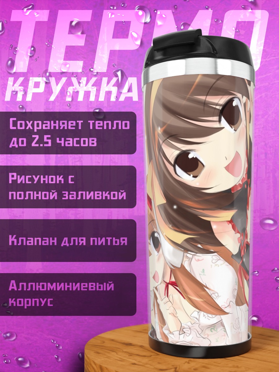 Термокружка Харухи Судзумия и подруги