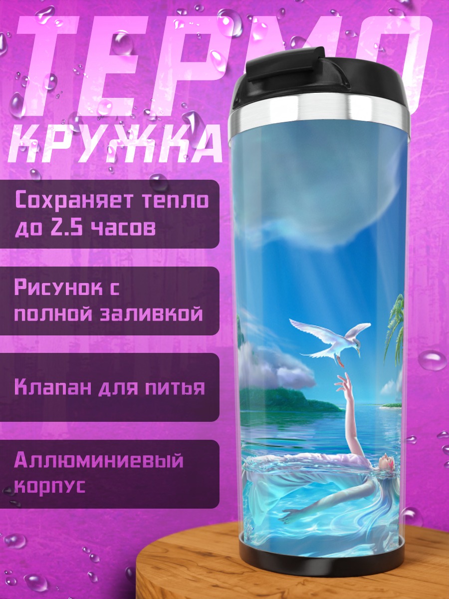 Термокружка Райский остров и дельфины