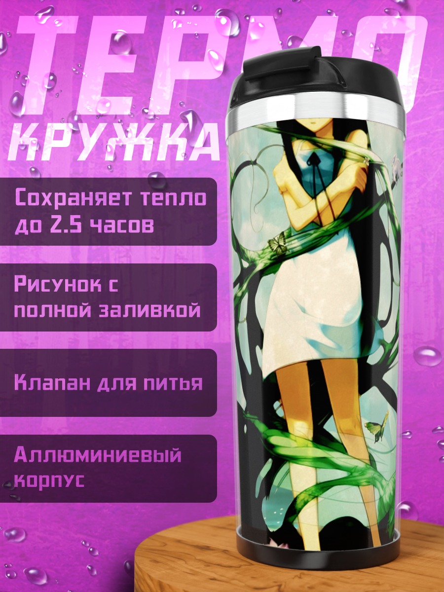 Термокружка Сая в цветах