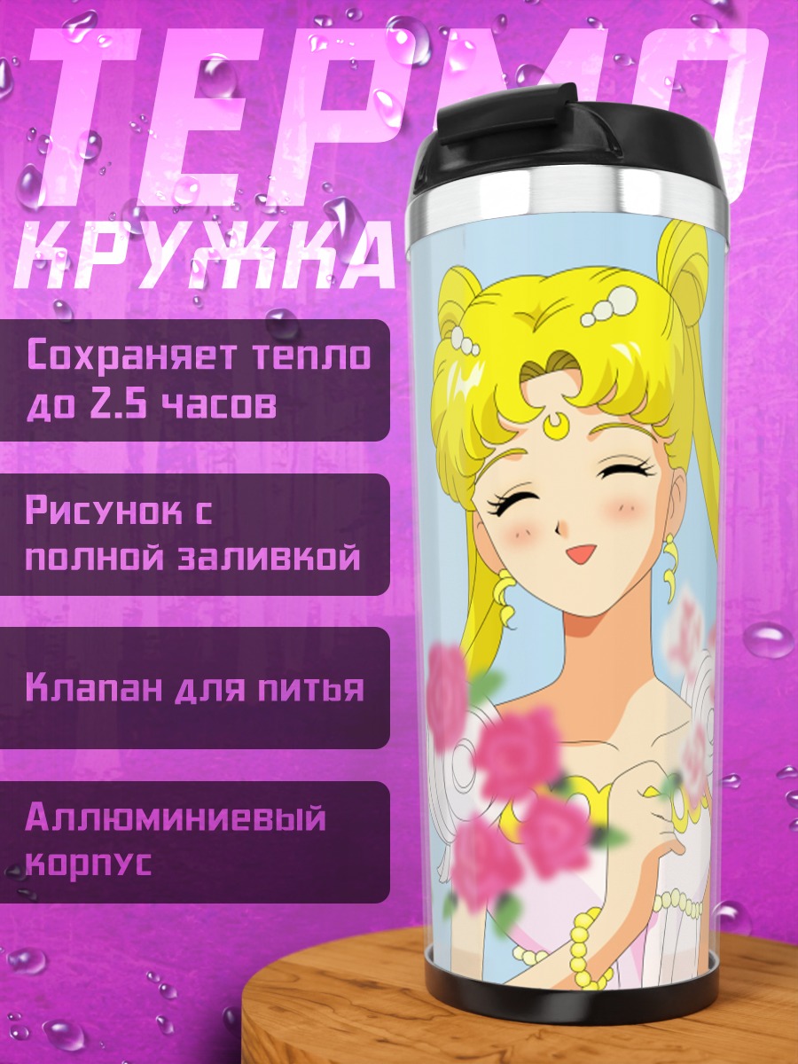 Термокружка Принцесса Серенити с розами