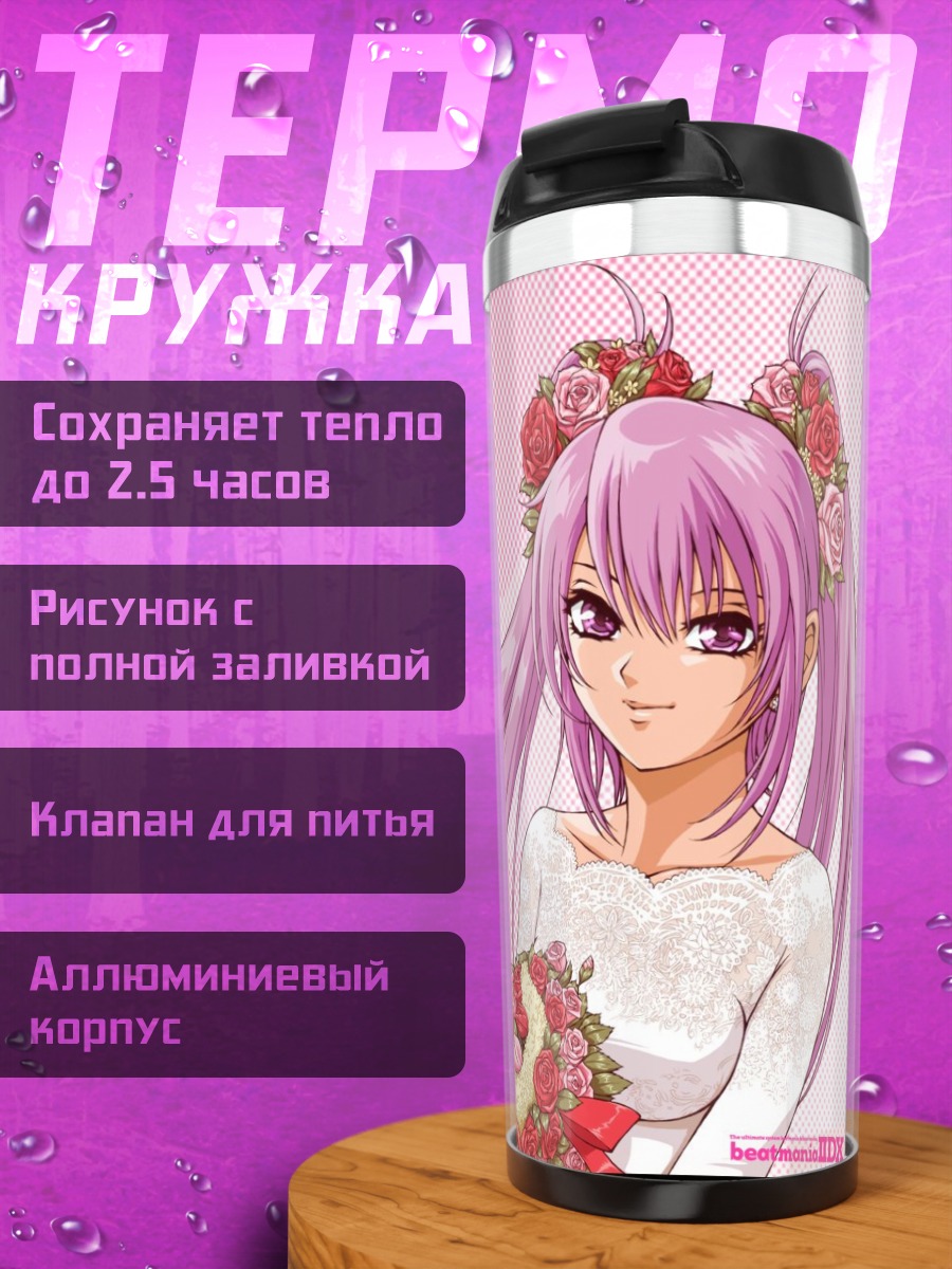 Термокружка Комачи Онодзука в платье