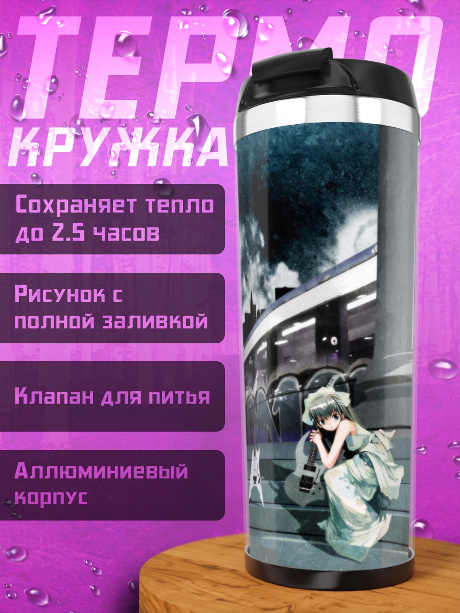 Термокружка Девушка с гитарой в городе