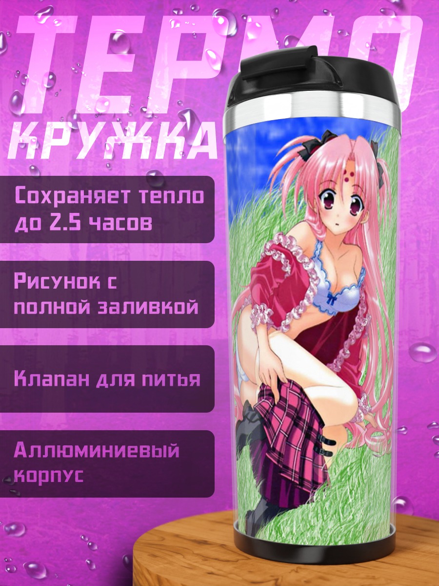 Термокружка Михару Сена в траве