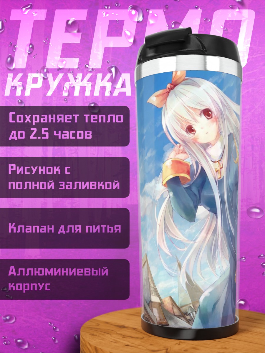 Термокружка Жрица Рагнарёк Онлайн