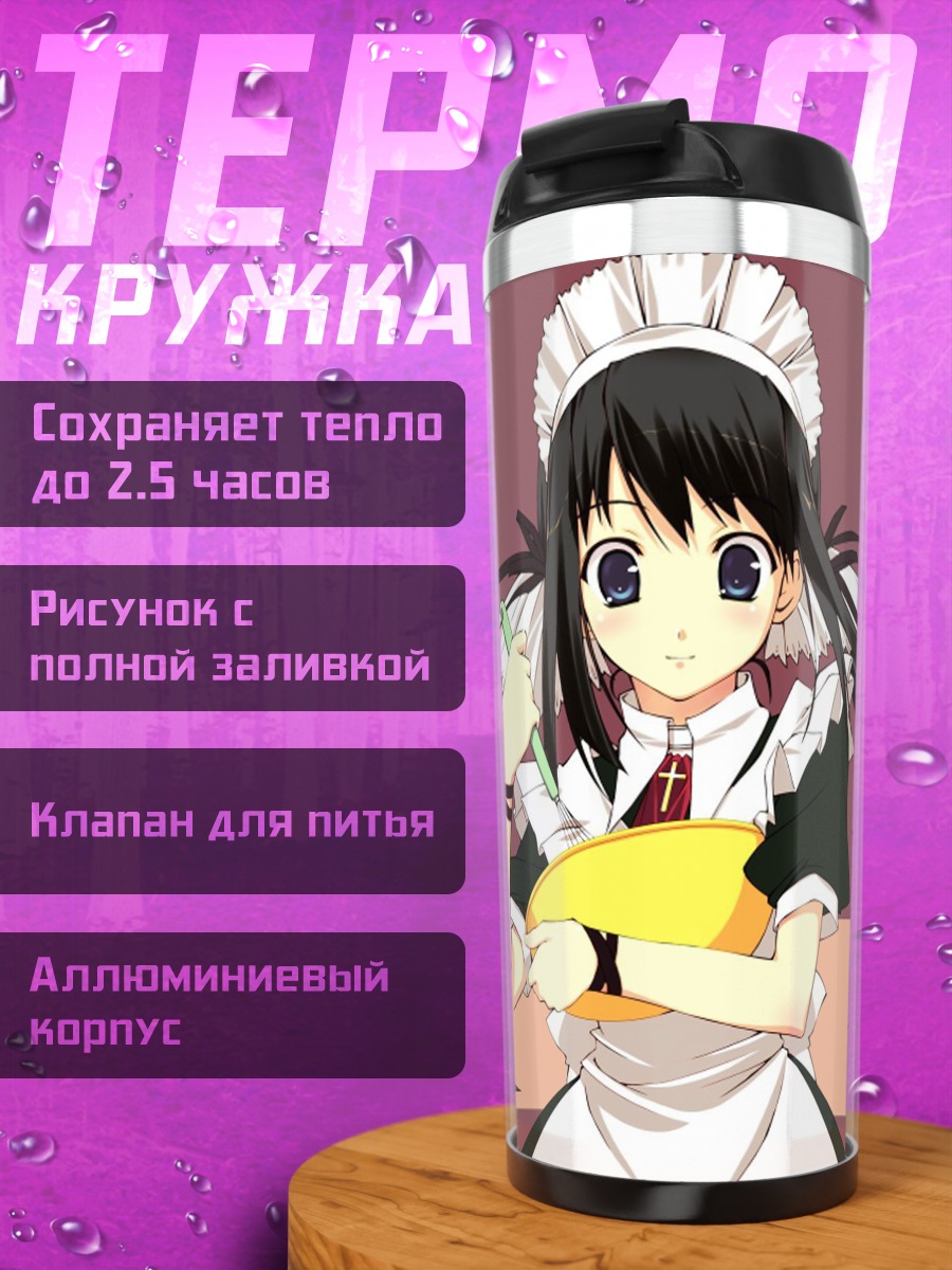 Термокружка Горничная с блокнотом