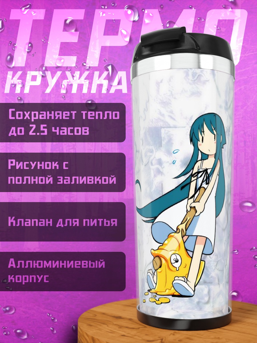 Термокружка Сая в цветах