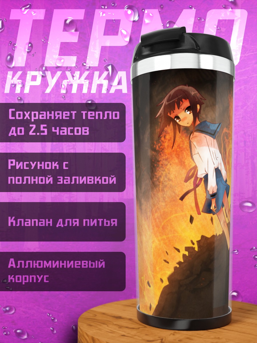 Термокружка Юки Нагато в огне