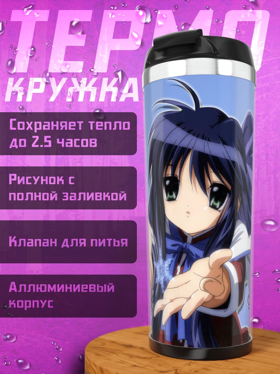 Термокружка Май Кавасуми в Каноне