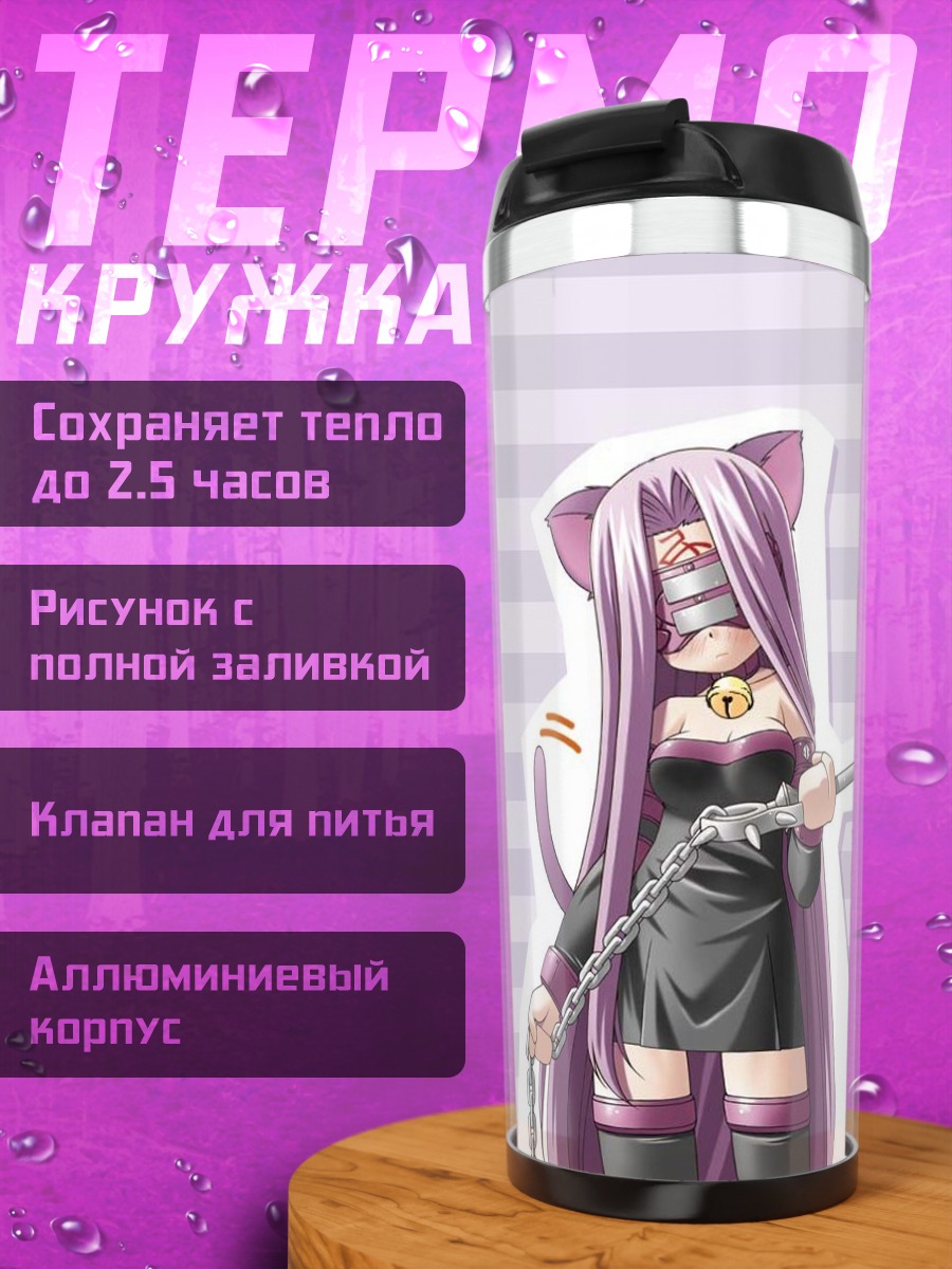Термокружка Райдер в цепях