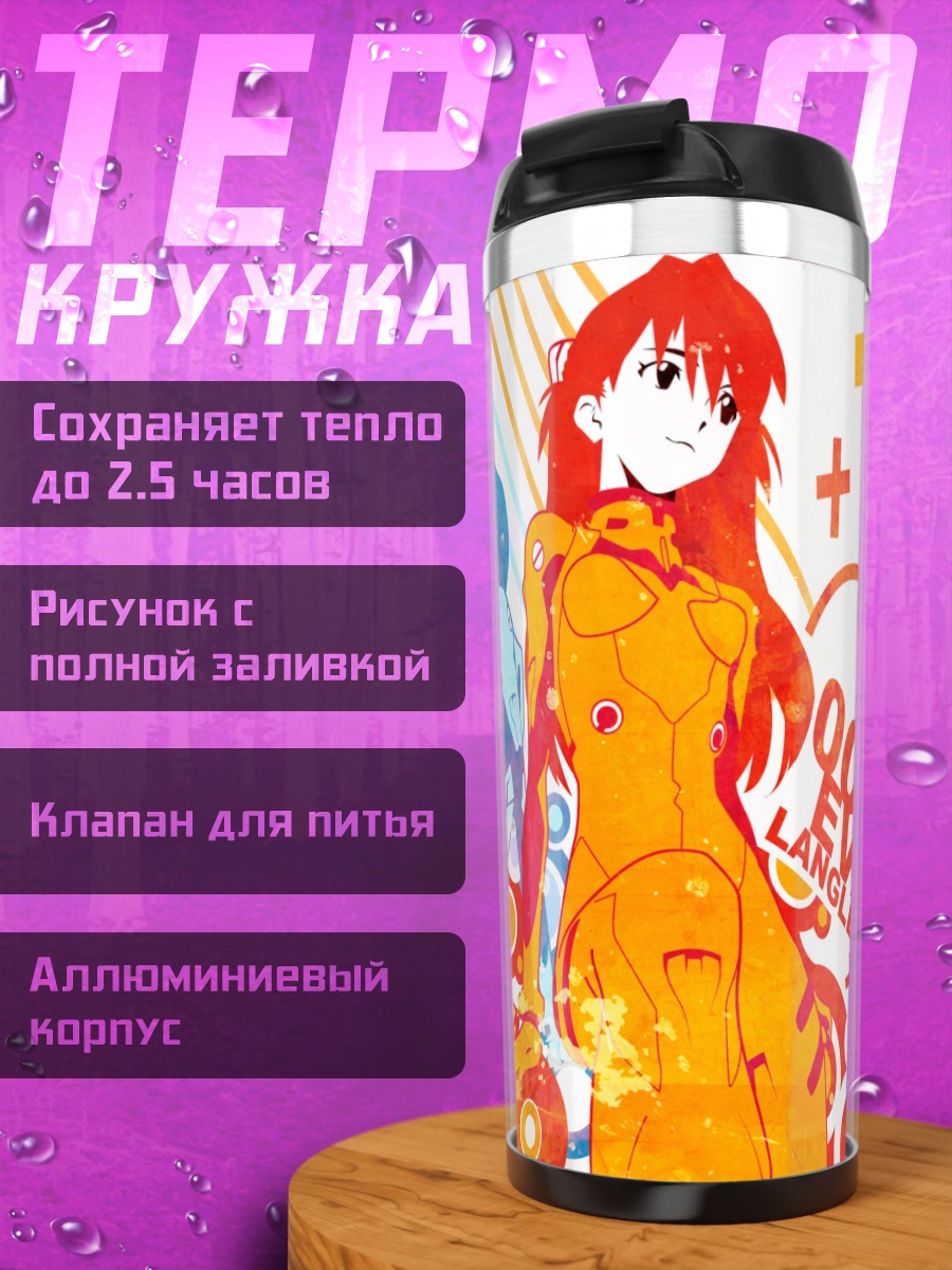 Термокружка Рей и Аска