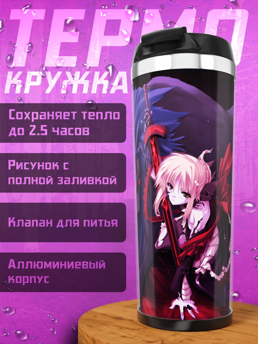 Термокружка Сабер и лев