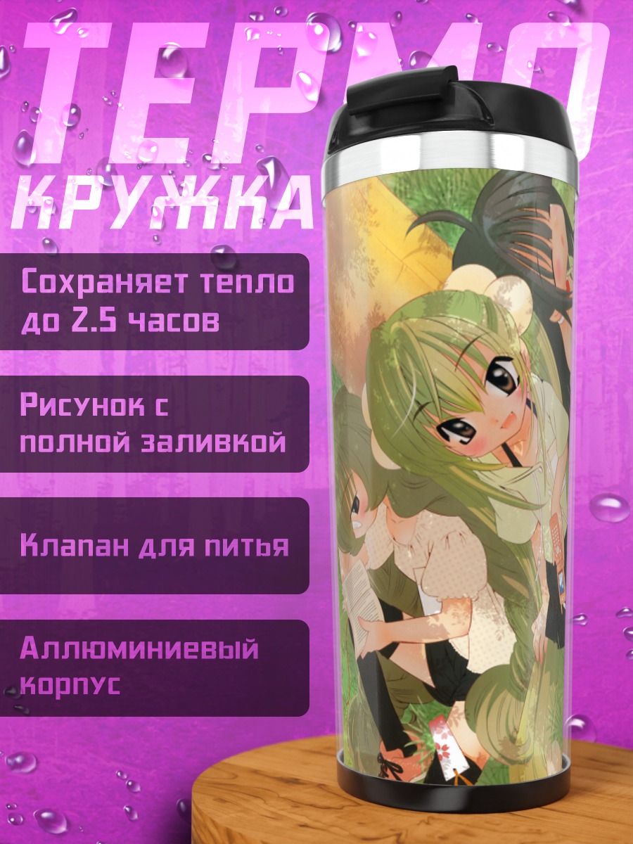 Термокружка Коконое Рин на траве