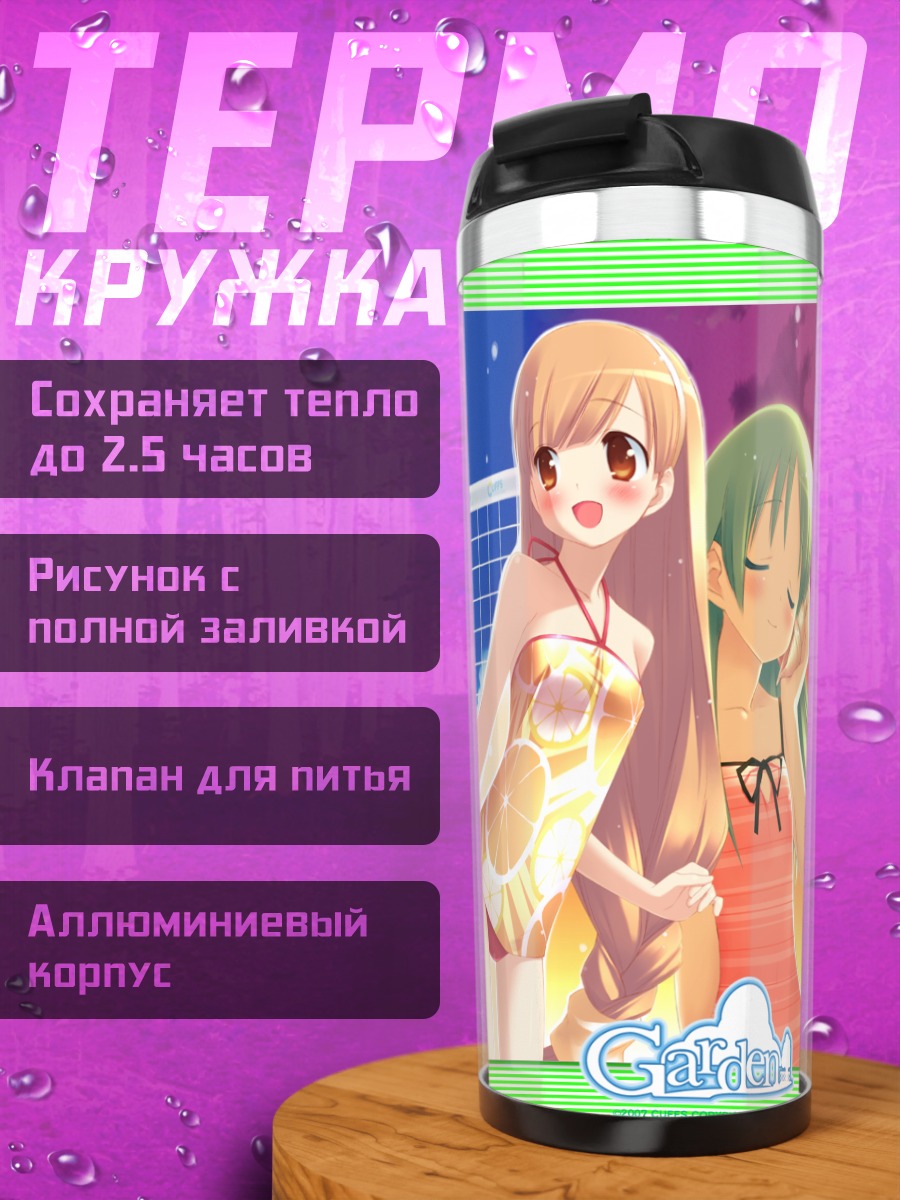 Термокружка Рури Химемия на пляже