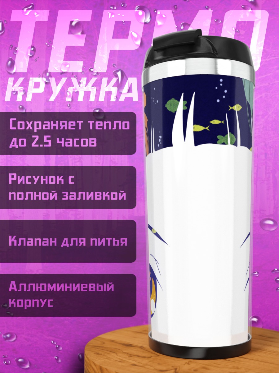 Термокружка Матои Цунэцуки в синем