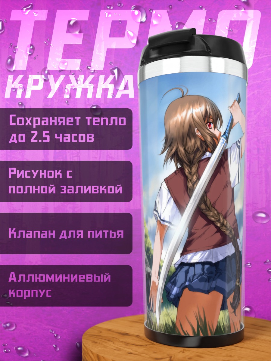 Термокружка Девушка с мечом