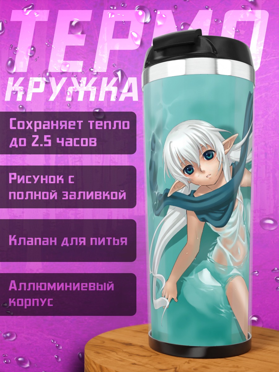 Термокружка Эльфийка в воде
