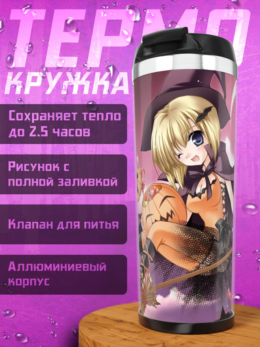 Термокружка Ведьма с тыквой
