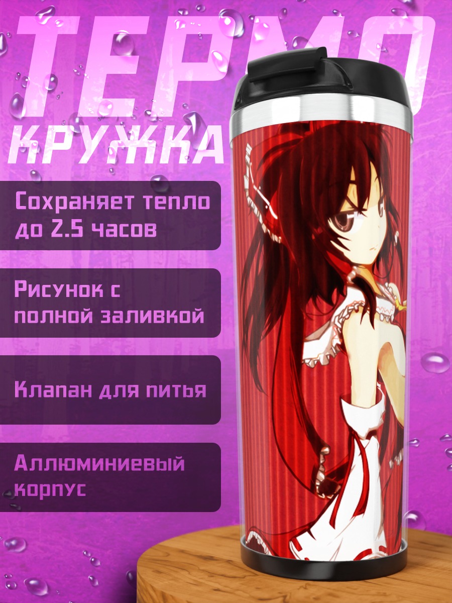 Термокружка Рейму Хакурей в красном