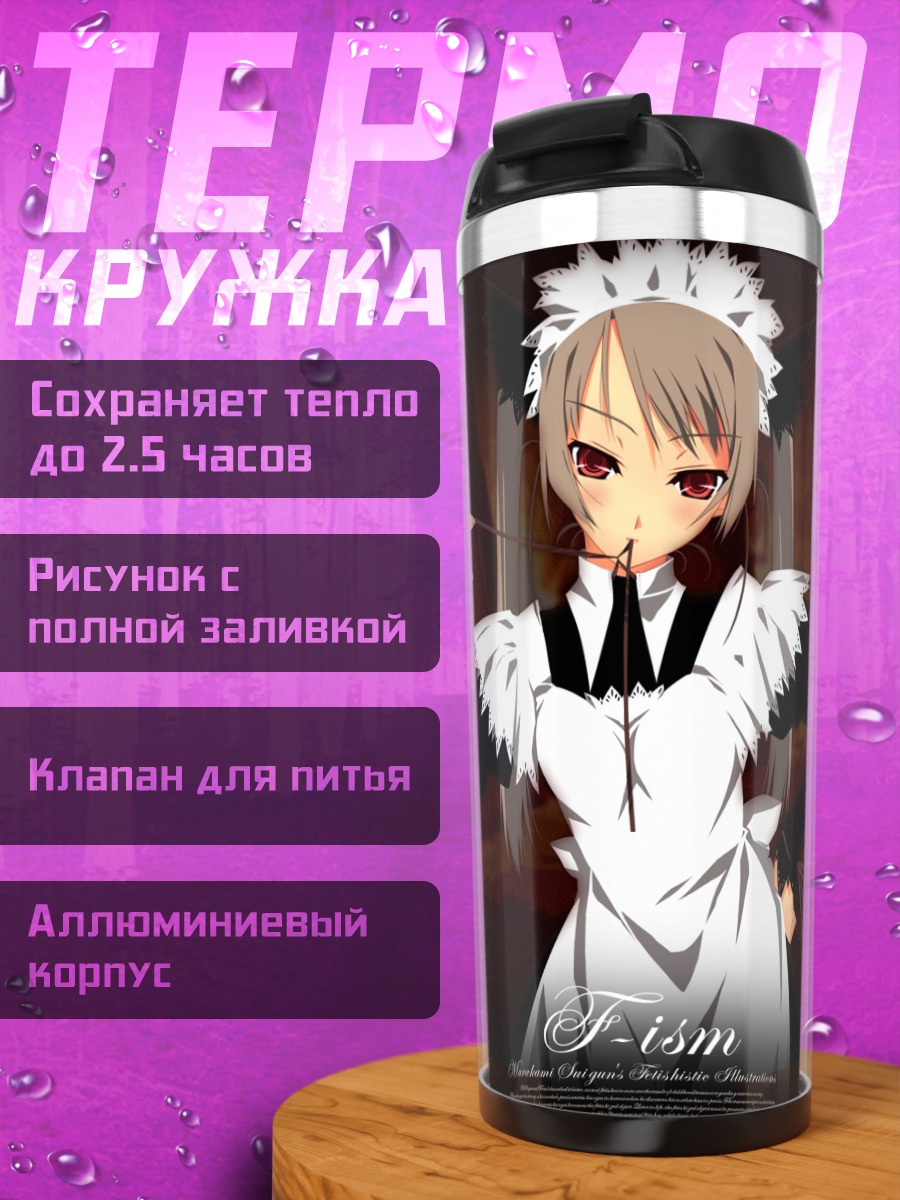 Термокружка Комачи Онодзука в фартуке