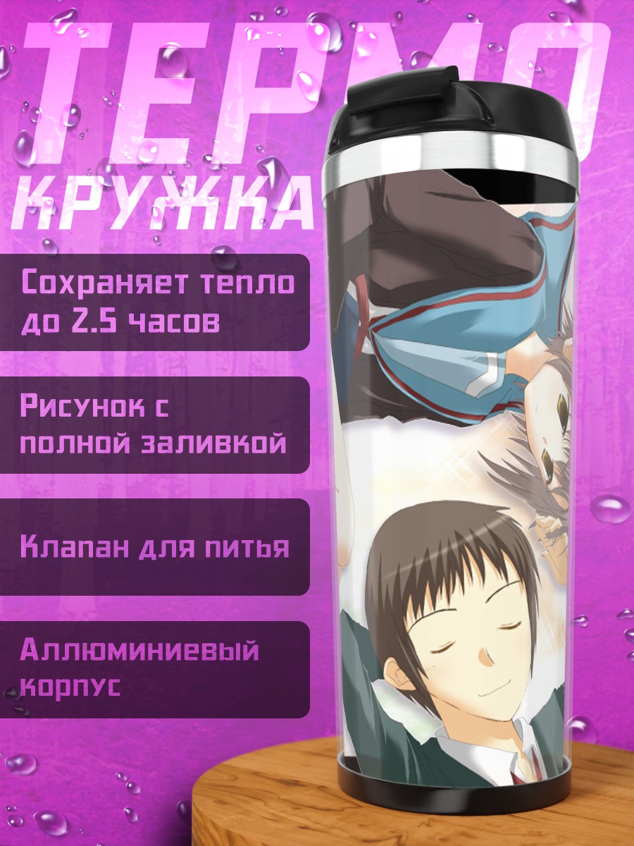 Термокружка Кён и Юки Нагато