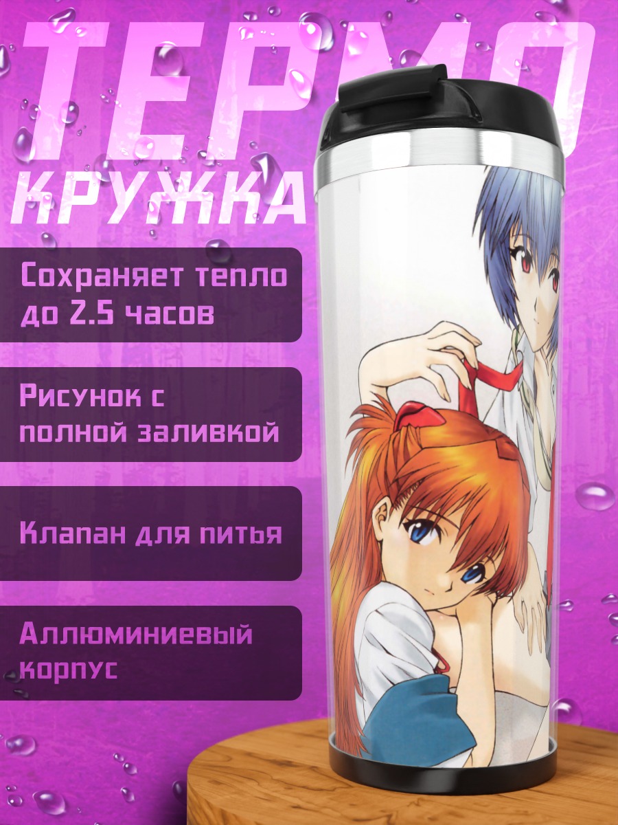 Термокружка Рей Аянами и Аска