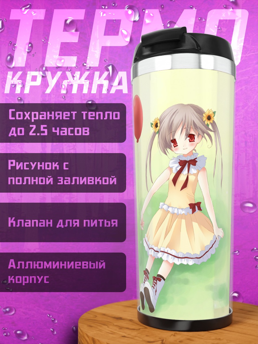 Термокружка Девочка с шариком