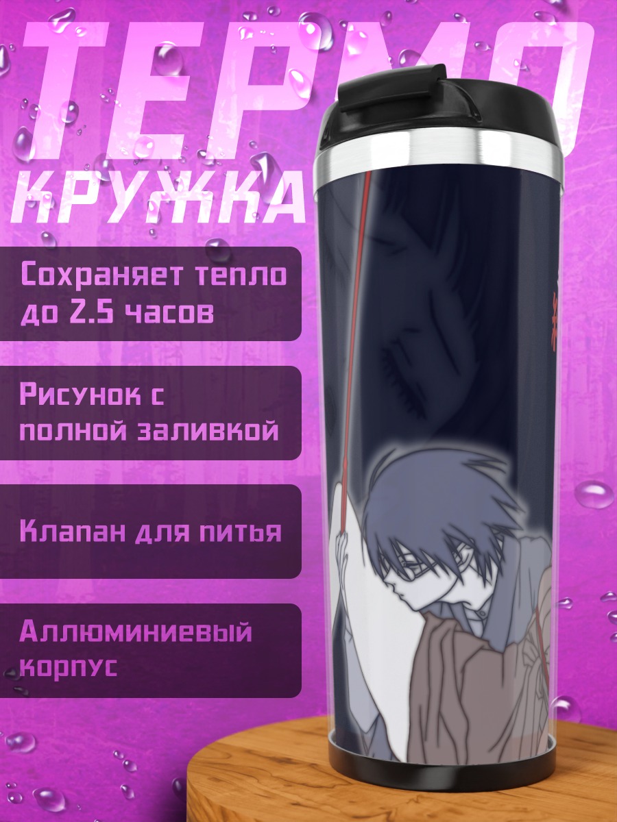 Термокружка Нозому Итошики и Матои