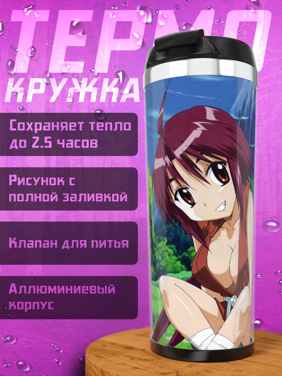 Термокружка Девушки с острова Айранто