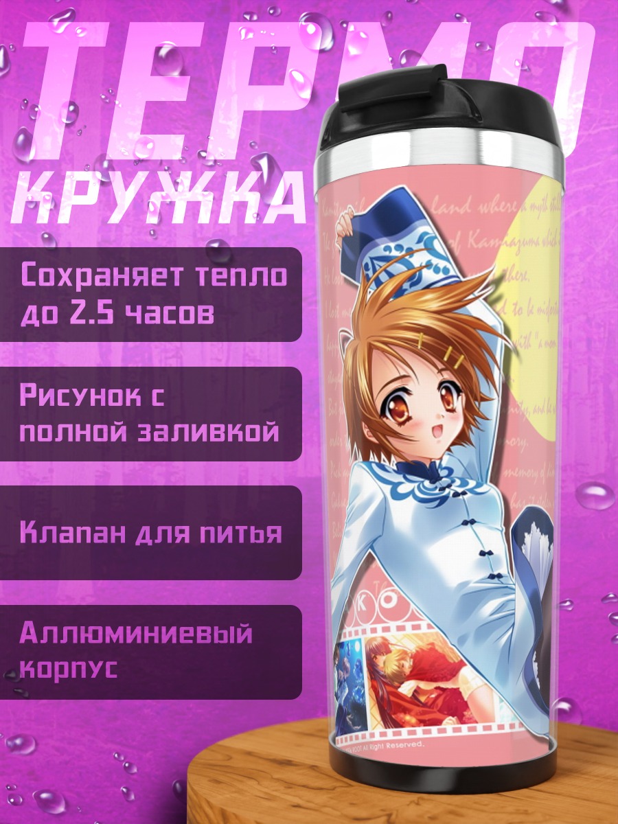 Термокружка Макото Инукай в платье