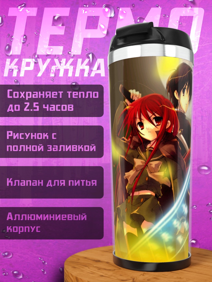 Термокружка Шана и Юдзи