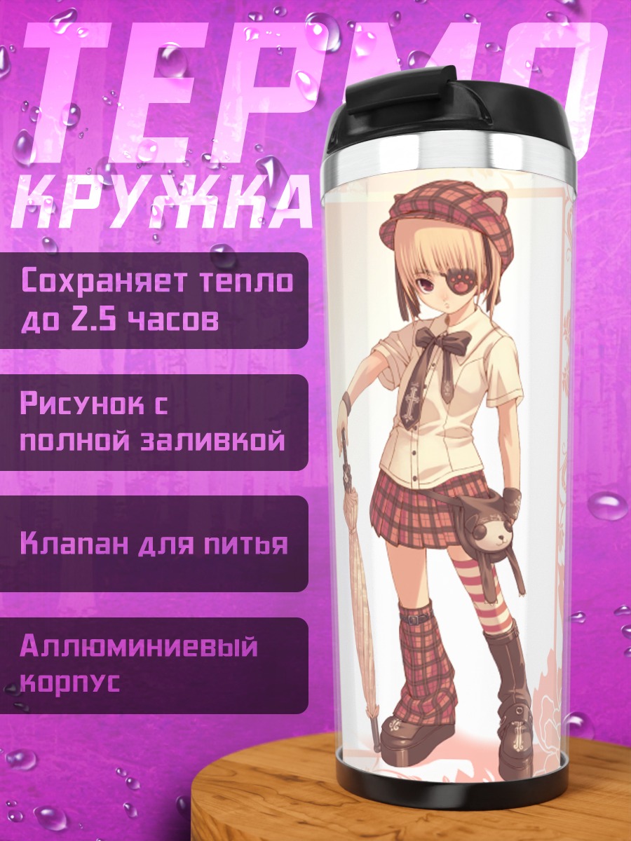 Термокружка Нао Куроба с зонтом