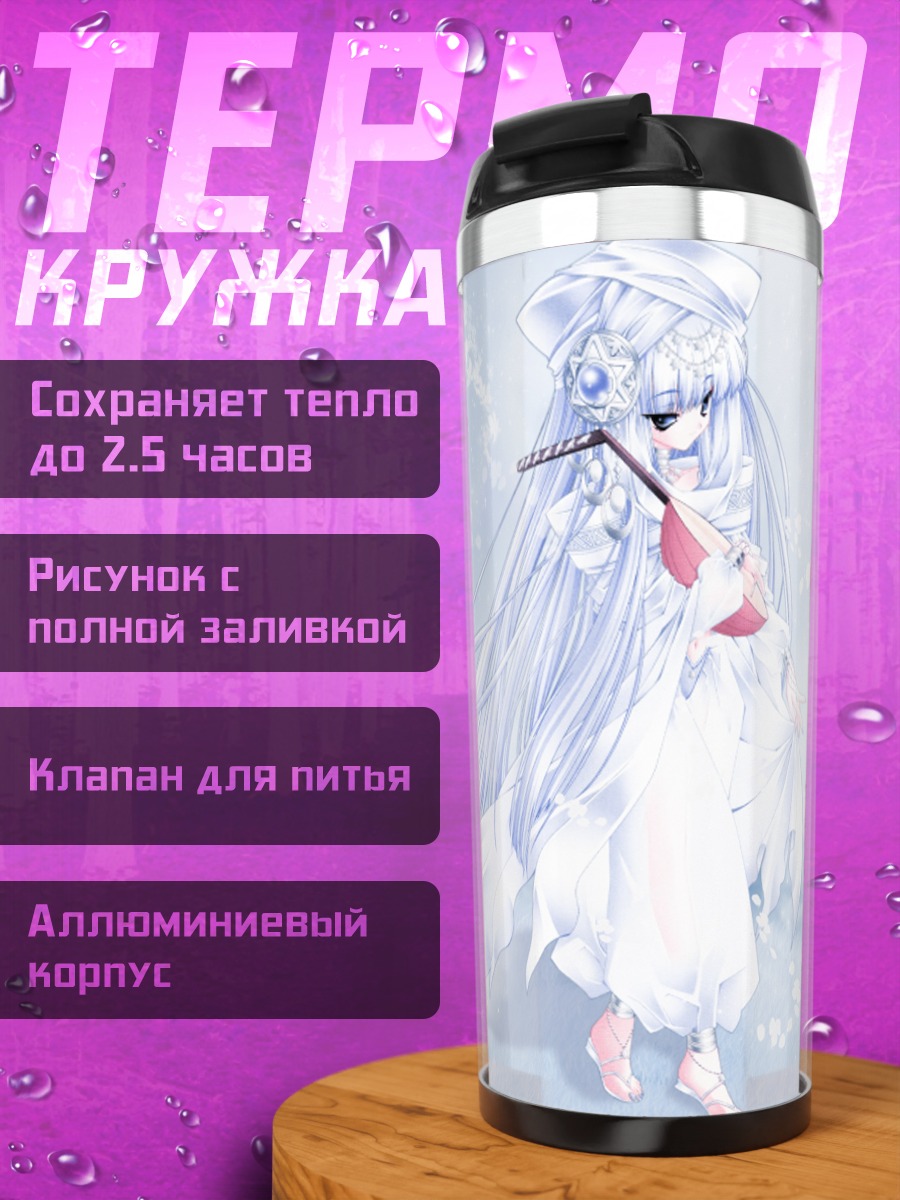Термокружка Нина Фромм в белом