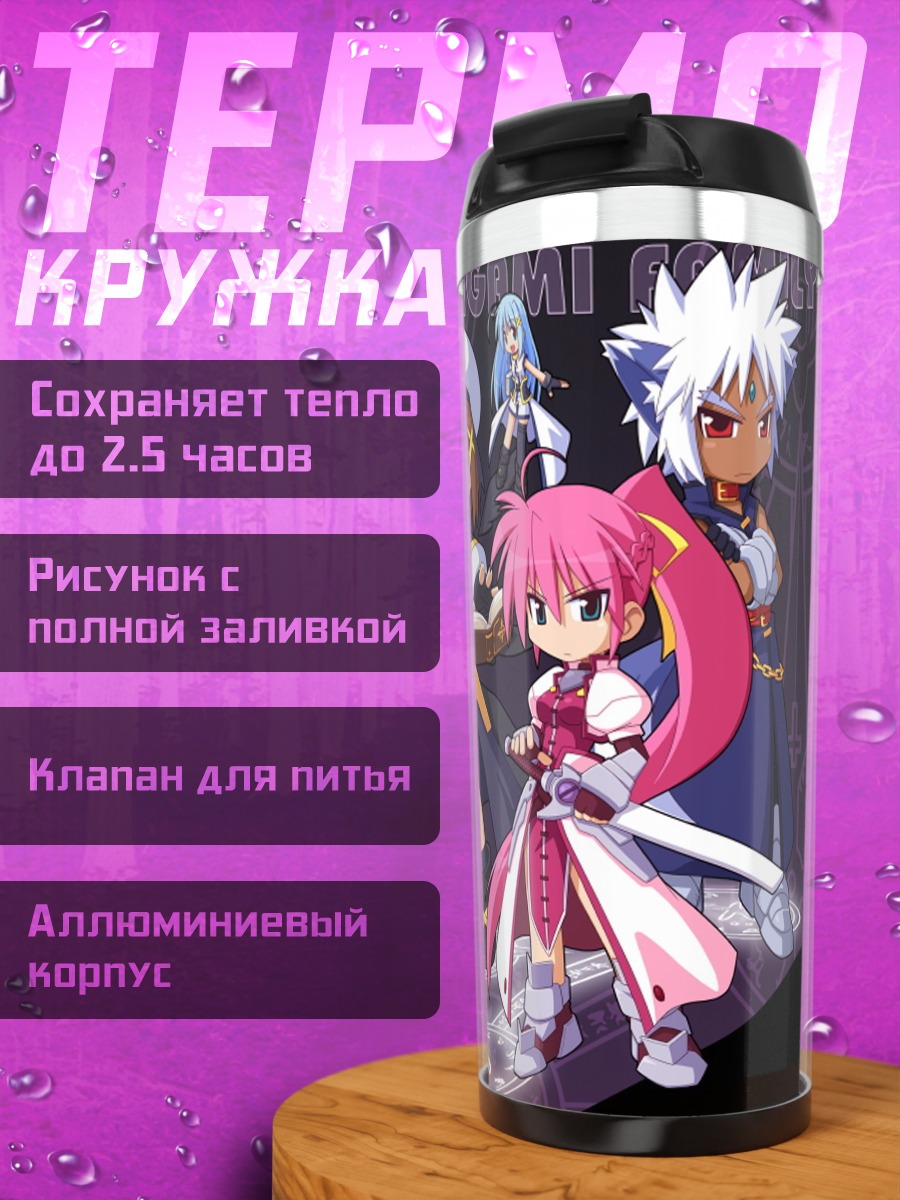 Термокружка Вита и подруги