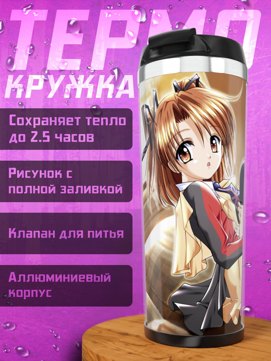 Термокружка Йоцуба Минаками на диване
