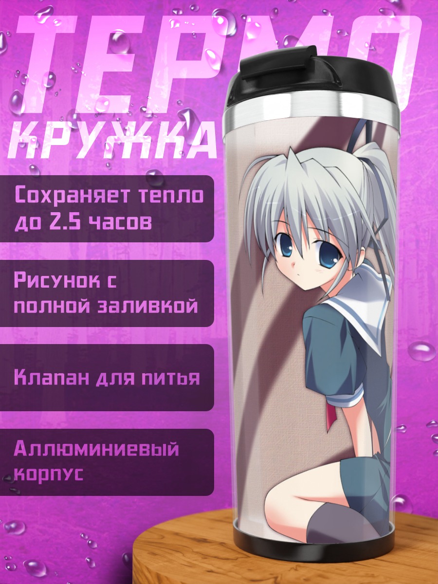 Термокружка Рин Йошино в тени